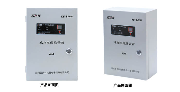 模塊化電源防雷箱