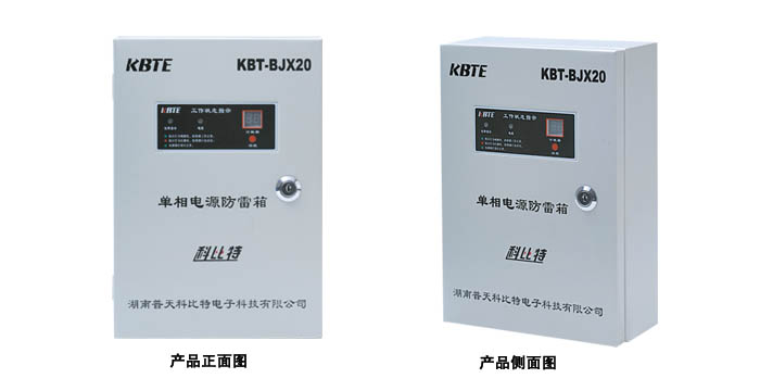 模塊化電源防雷箱