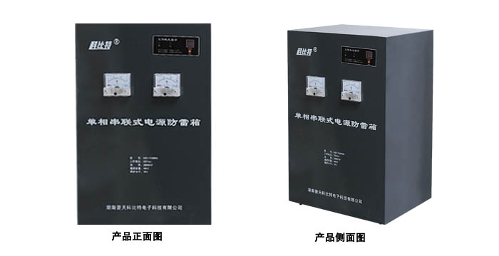 電源防雷箱